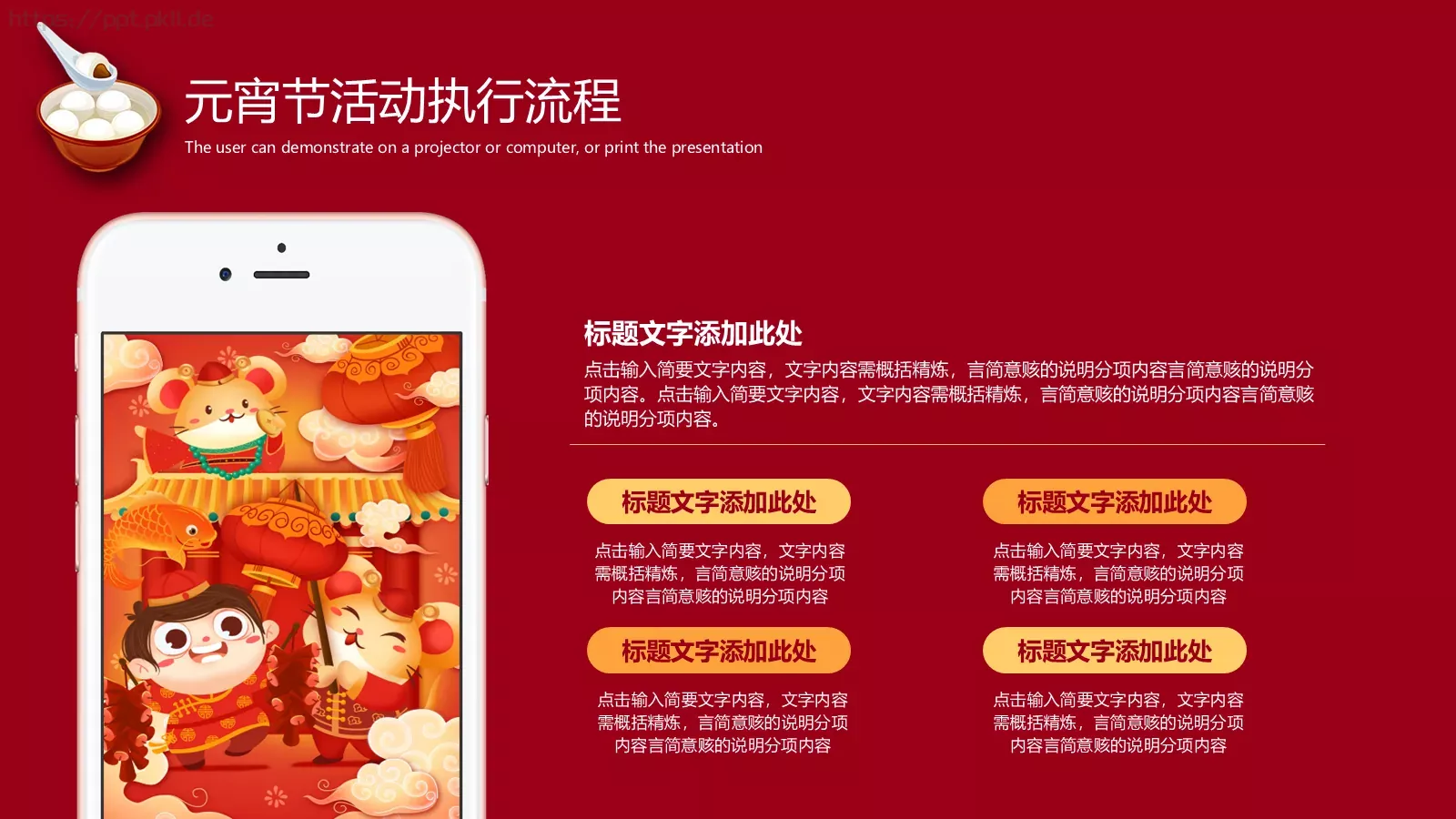 节日活动策划PPT模板 第 14 页预览图