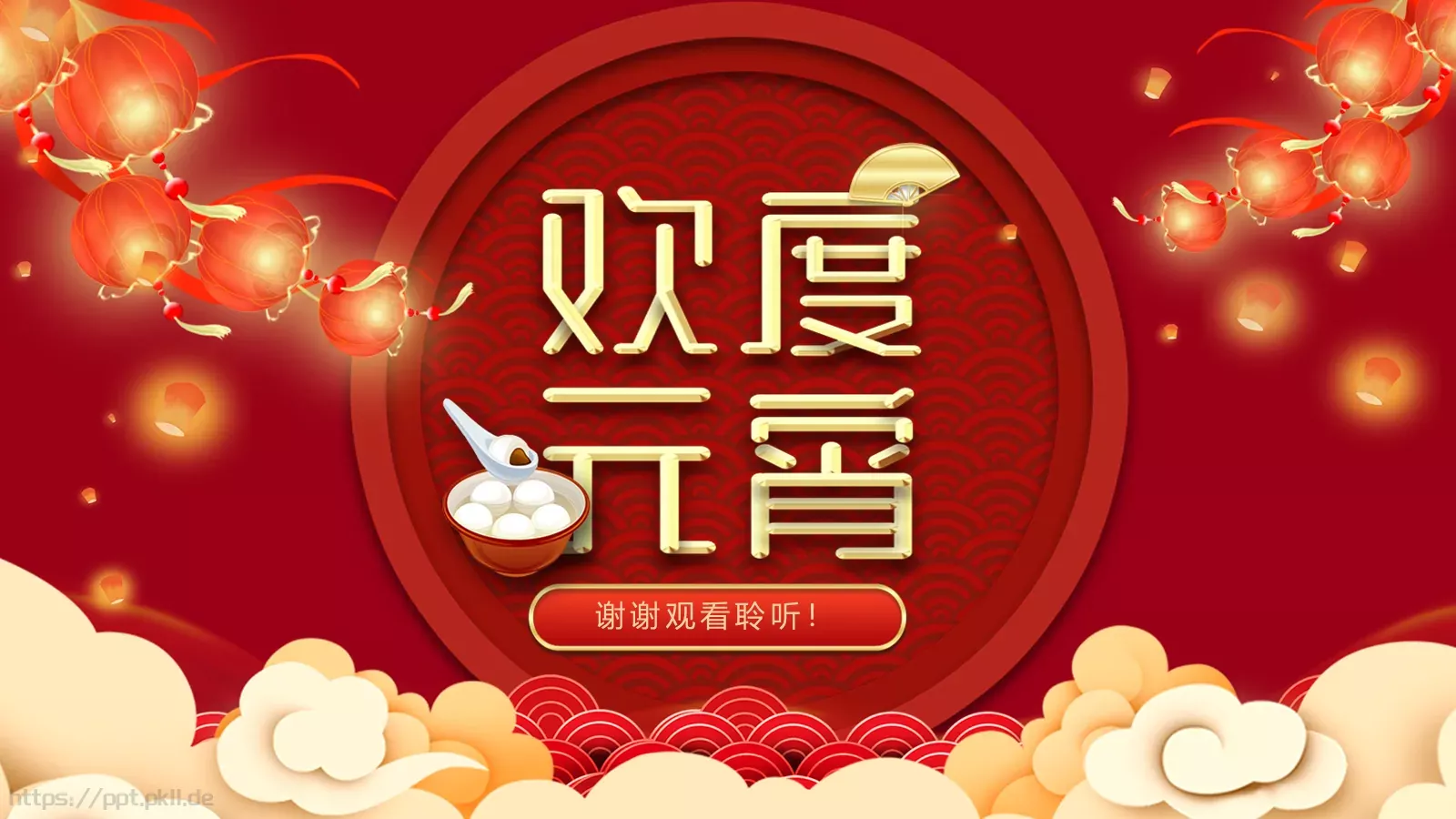 节日活动策划PPT模板 第 21 页预览图