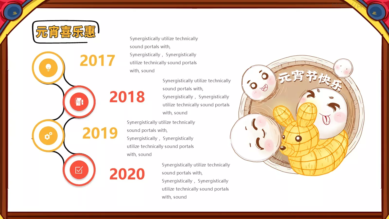 元宵节主题PPT模板 第 16 页预览图