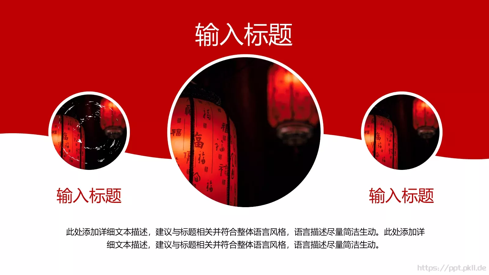 元宵节活动策划PPT模板 第 5 页预览图