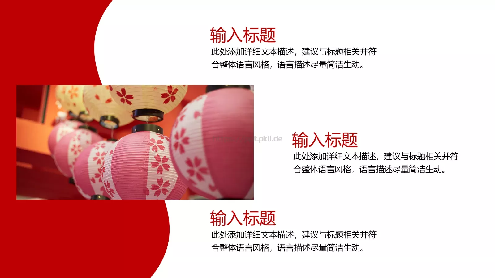 元宵节活动策划PPT模板 第 6 页预览图