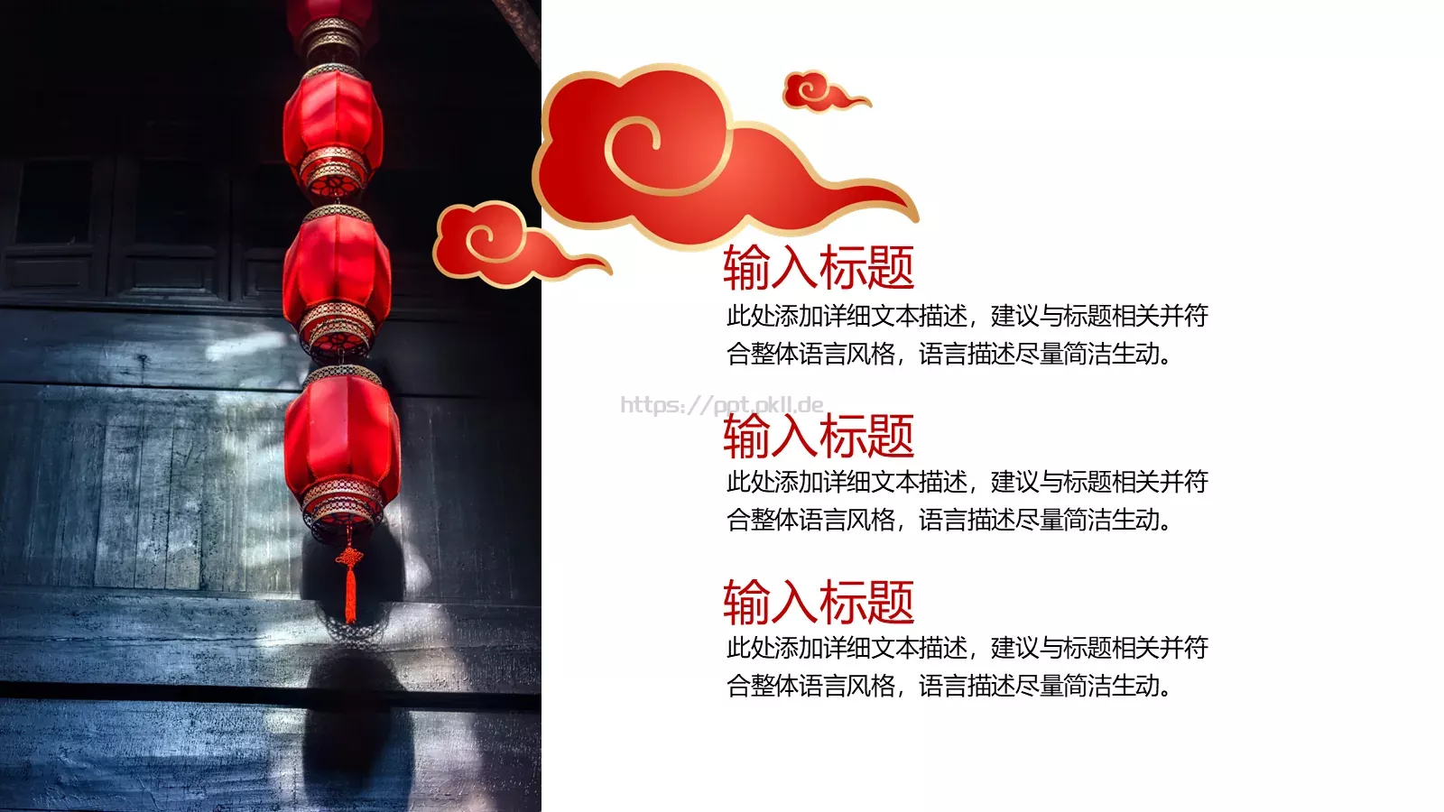 元宵节活动策划PPT模板 第 8 页预览图