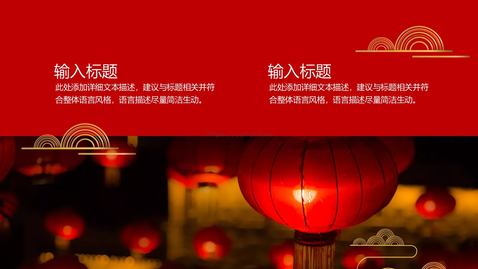 元宵节活动策划PPT模板 第 12 页预览图