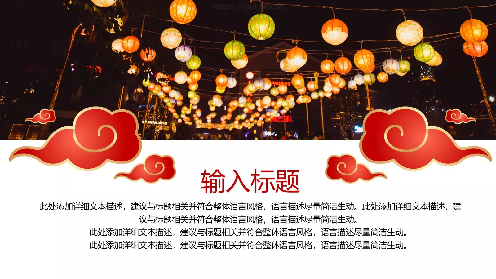 元宵节活动策划PPT模板 第 10 页预览图