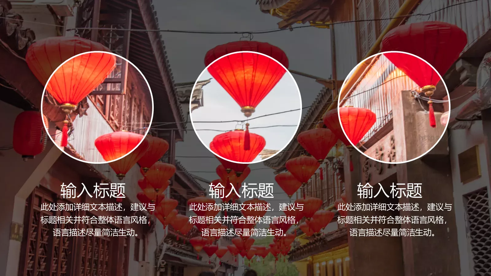 元宵节活动策划PPT模板 第 13 页预览图