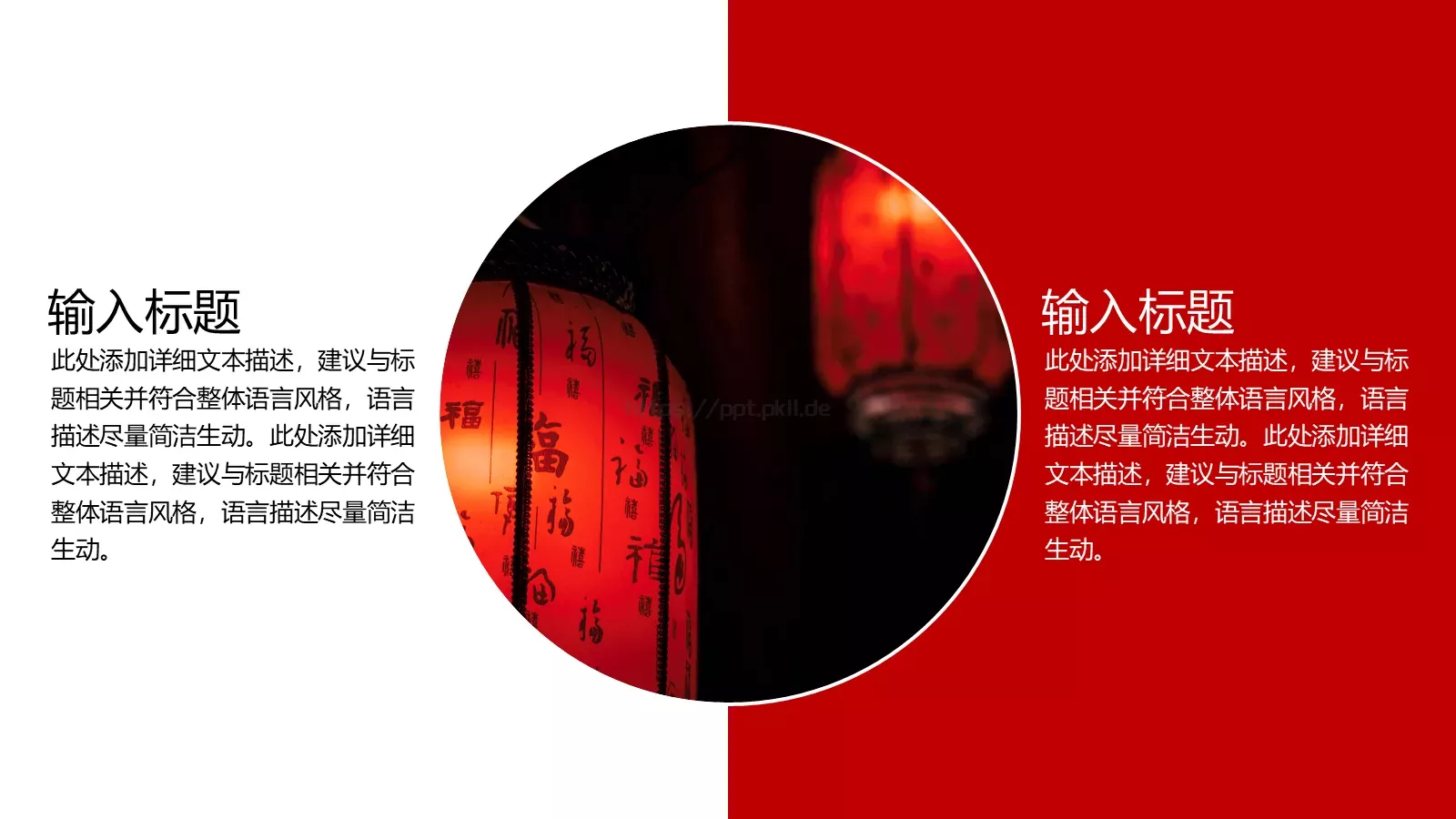 元宵节活动策划PPT模板 第 18 页预览图