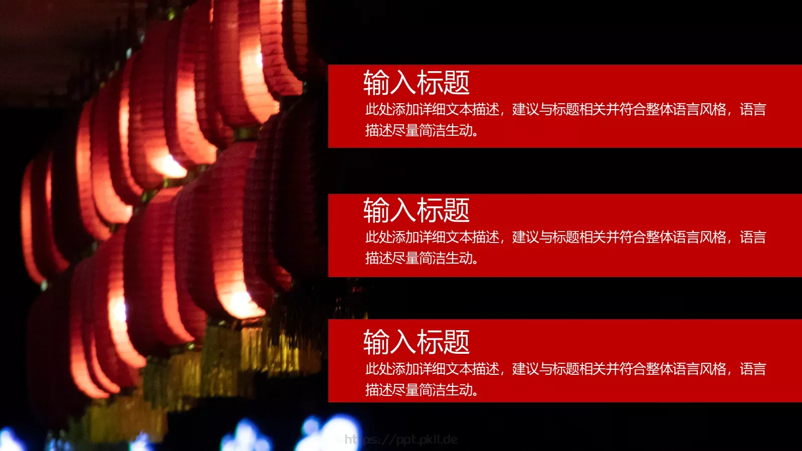 元宵节活动策划PPT模板 第 16 页预览图