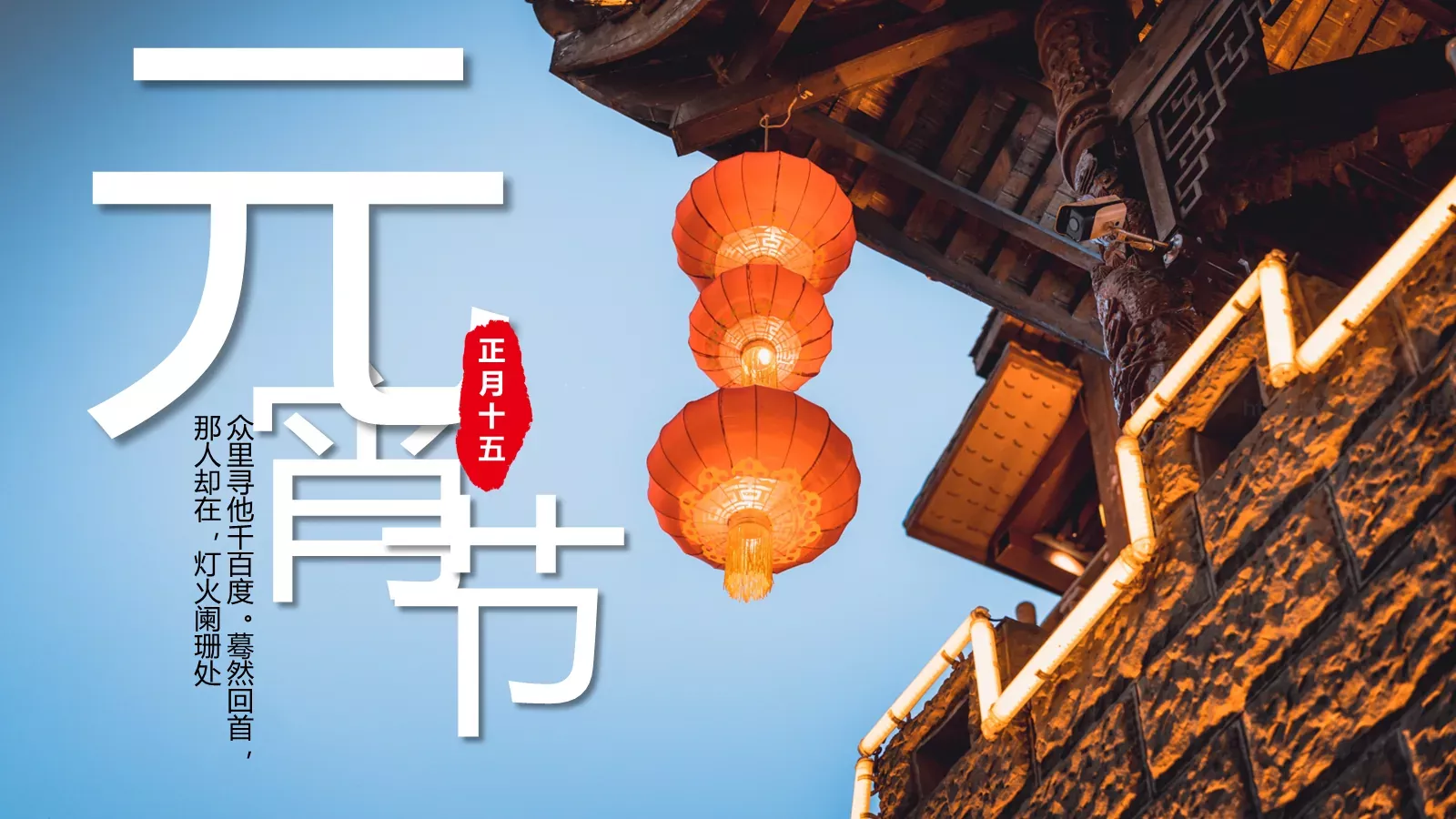 元宵节活动策划PPT模板 第 19 页预览图