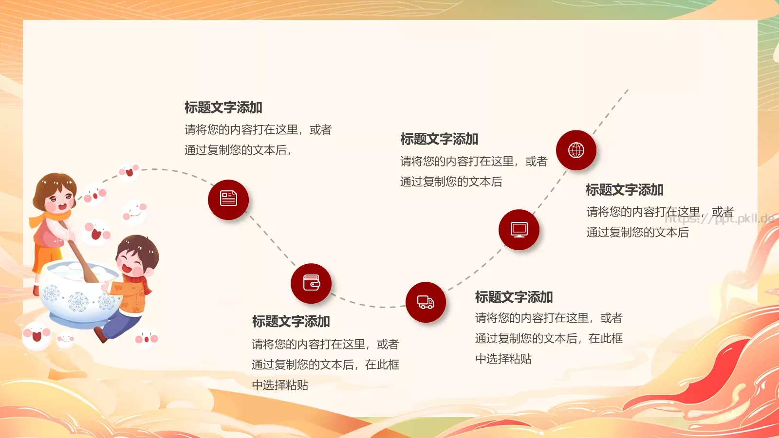 新年春节恭贺新禧新春愉快PPT模板 第 6 页预览图
