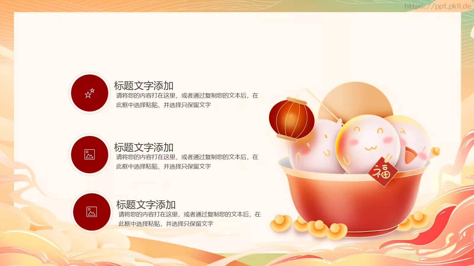 新年春节恭贺新禧新春愉快PPT模板 第 8 页预览图