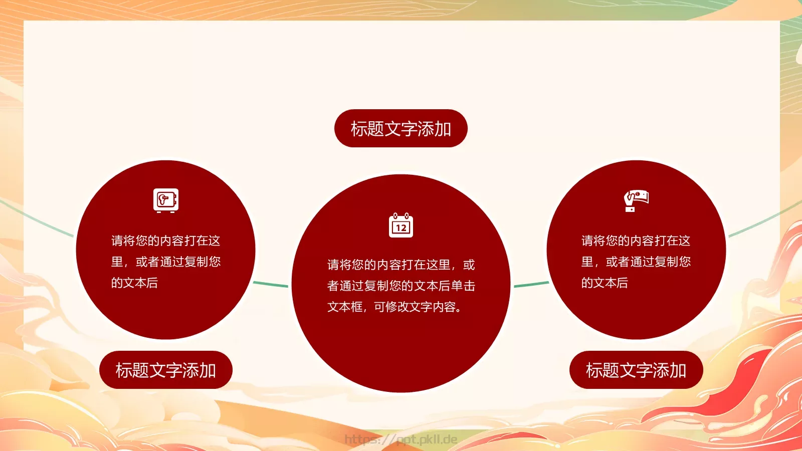 新年春节恭贺新禧新春愉快PPT模板 第 9 页预览图