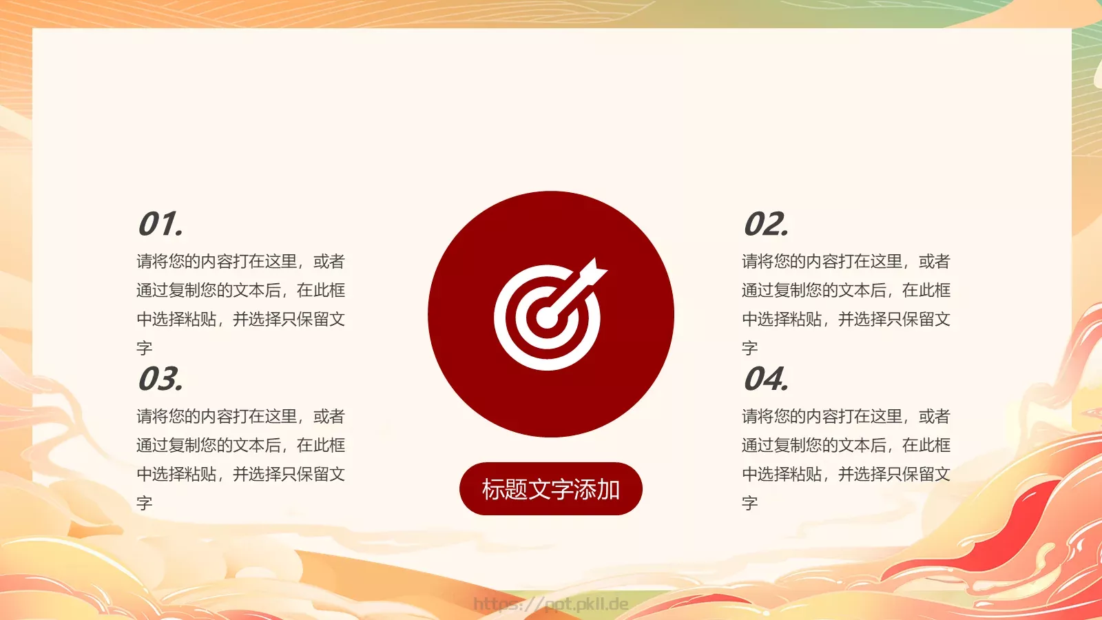 新年春节恭贺新禧新春愉快PPT模板 第 11 页预览图