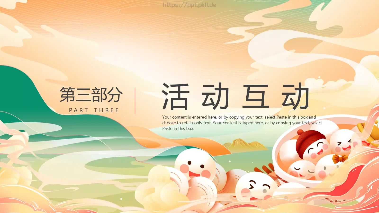 新年春节恭贺新禧新春愉快PPT模板 第 12 页预览图