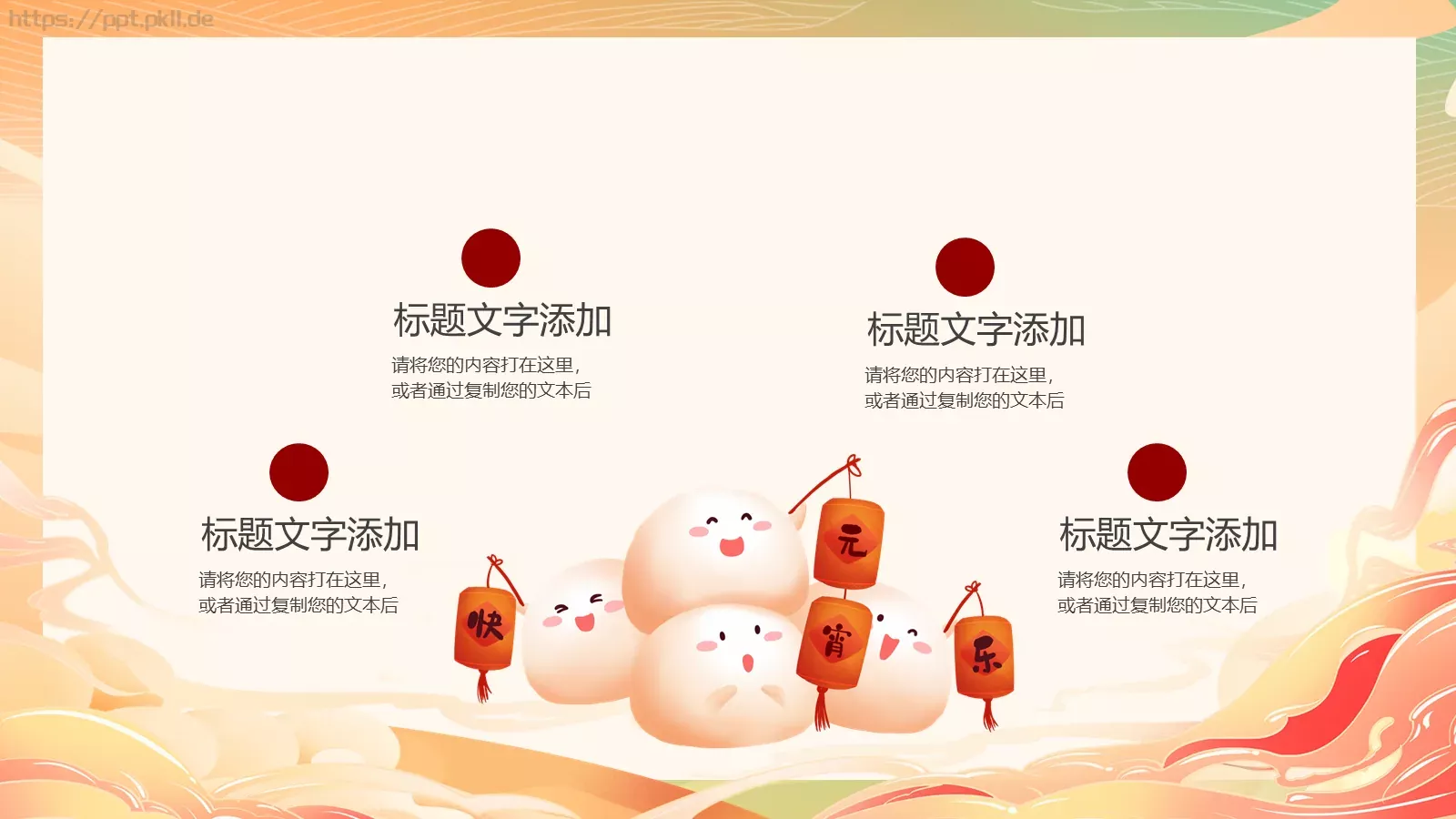 新年春节恭贺新禧新春愉快PPT模板 第 15 页预览图