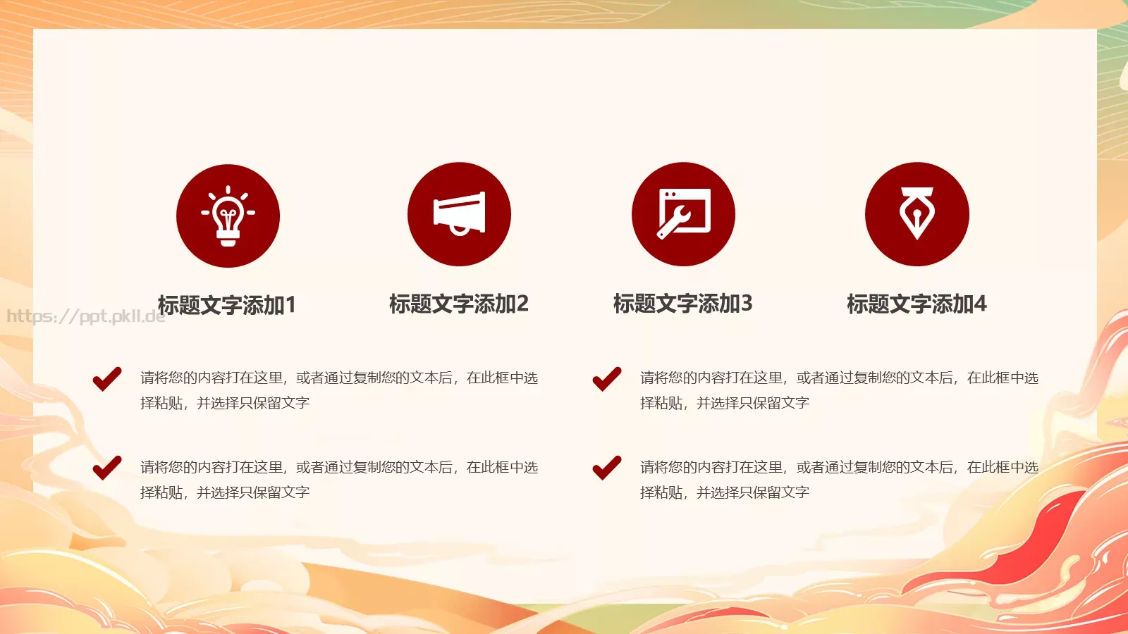 新年春节恭贺新禧新春愉快PPT模板 第 13 页预览图