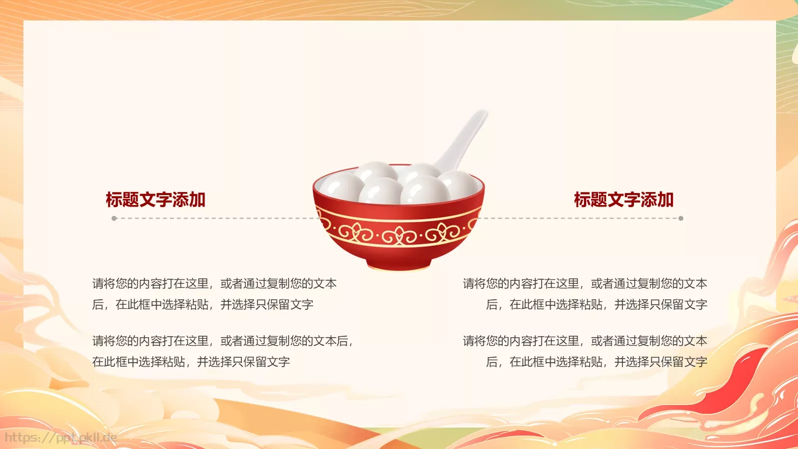 新年春节恭贺新禧新春愉快PPT模板 第 17 页预览图