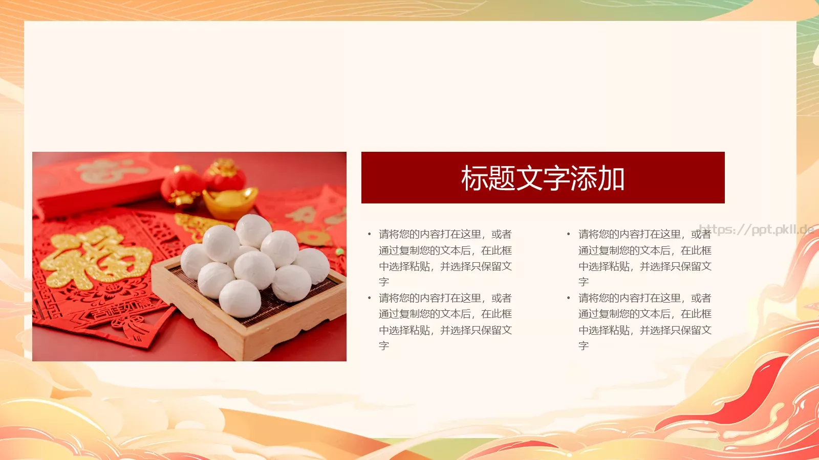 新年春节恭贺新禧新春愉快PPT模板 第 19 页预览图