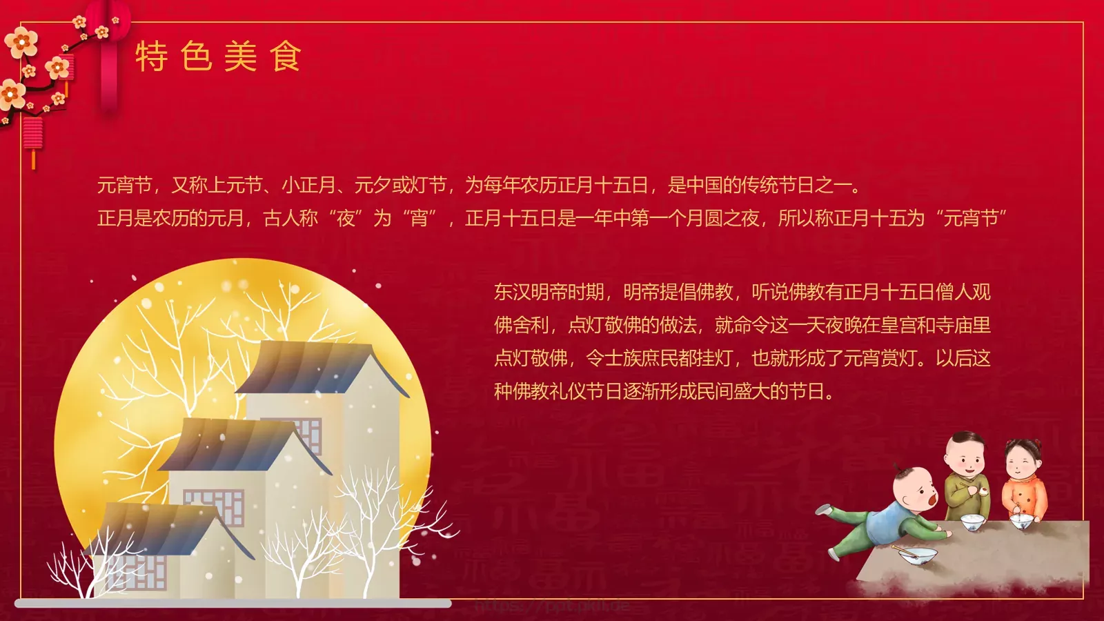 元宵节节日介绍PPT模板 第 14 页预览图
