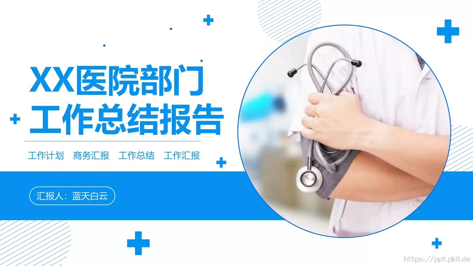 医院部门工作总结报告PPT模板 封面图