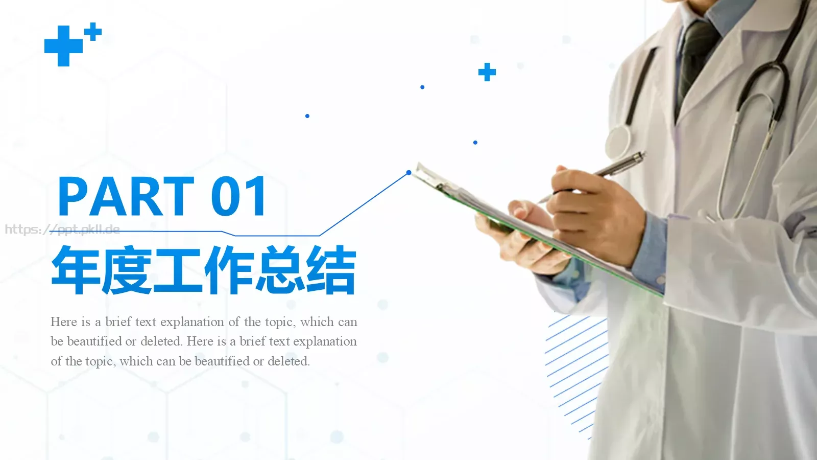 医院部门工作总结报告PPT模板 第 3 页缩略图