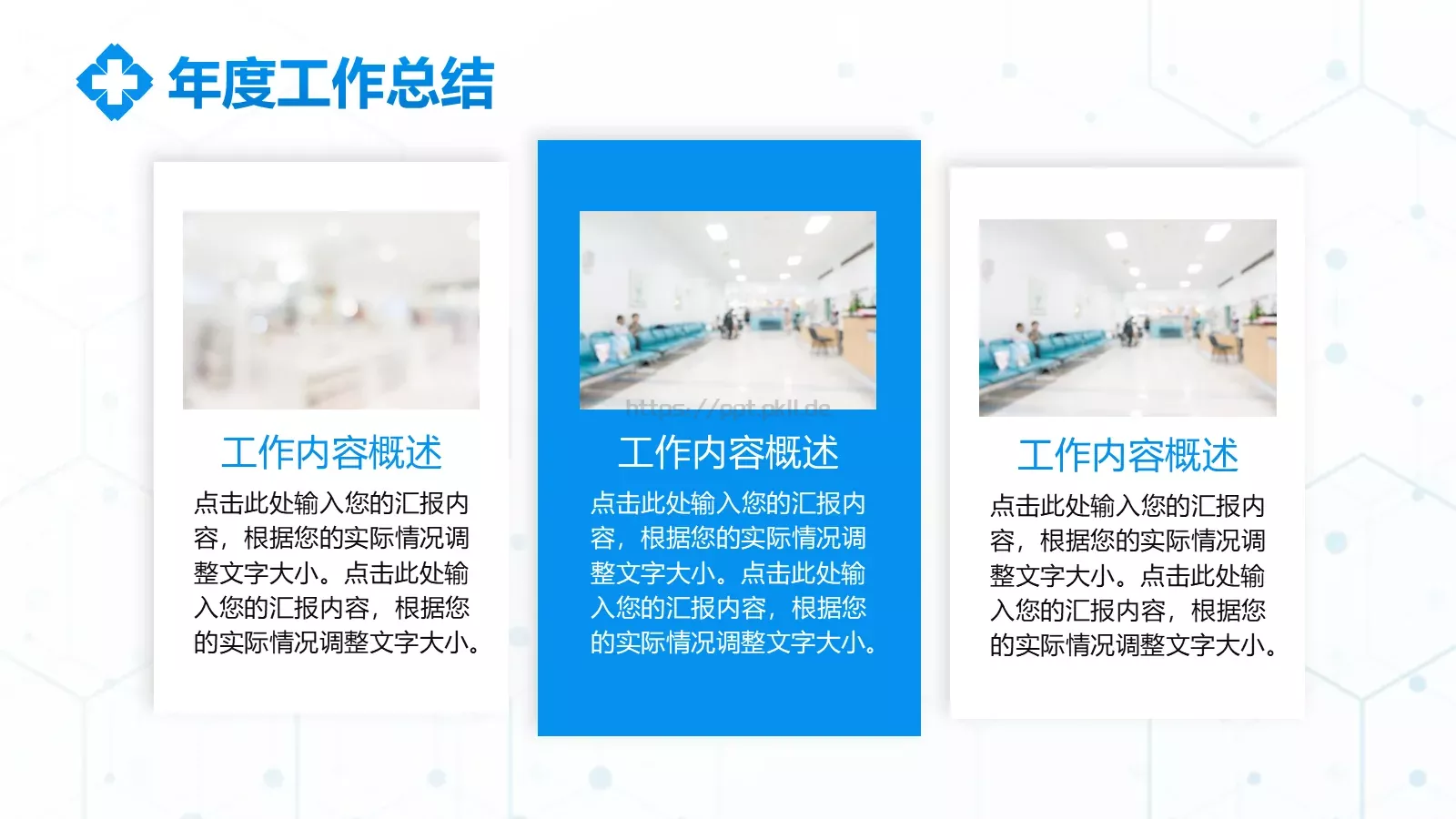 医院部门工作总结报告PPT模板 第 6 页预览图