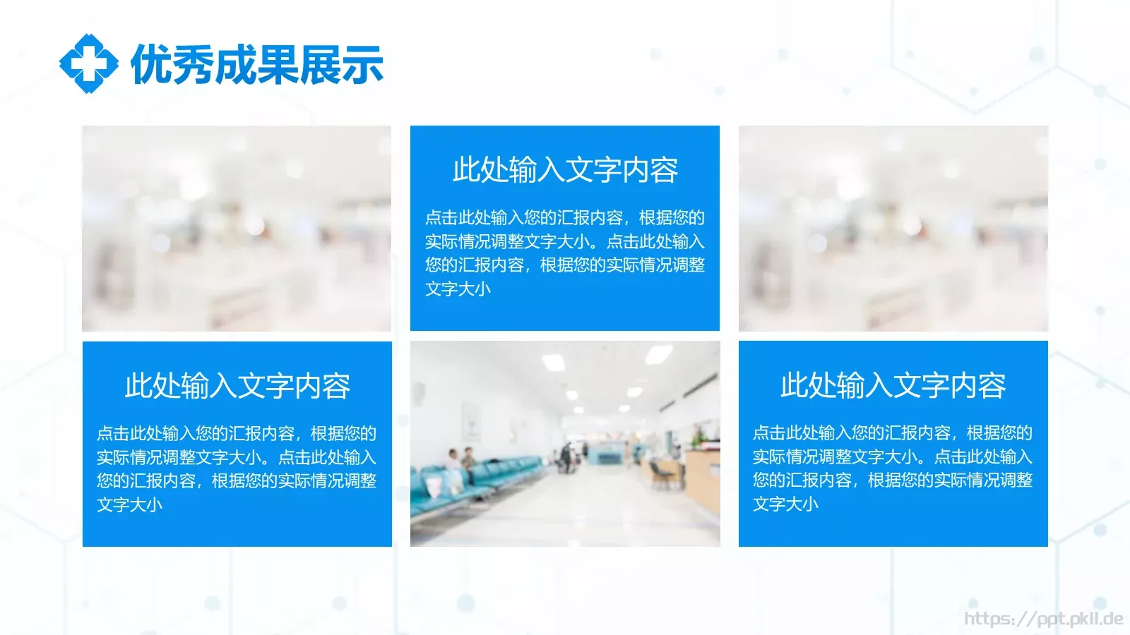 医院部门工作总结报告PPT模板 第 8 页预览图