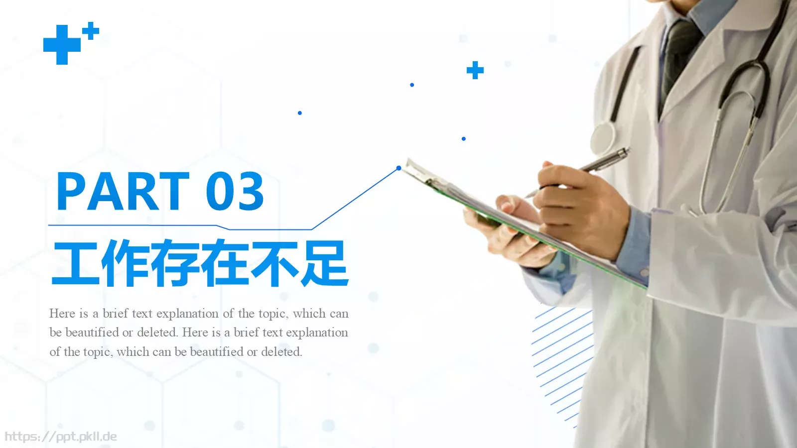 医院部门工作总结报告PPT模板 第 10 页预览图