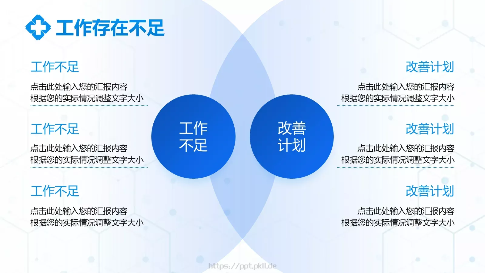 医院部门工作总结报告PPT模板 第 11 页预览图