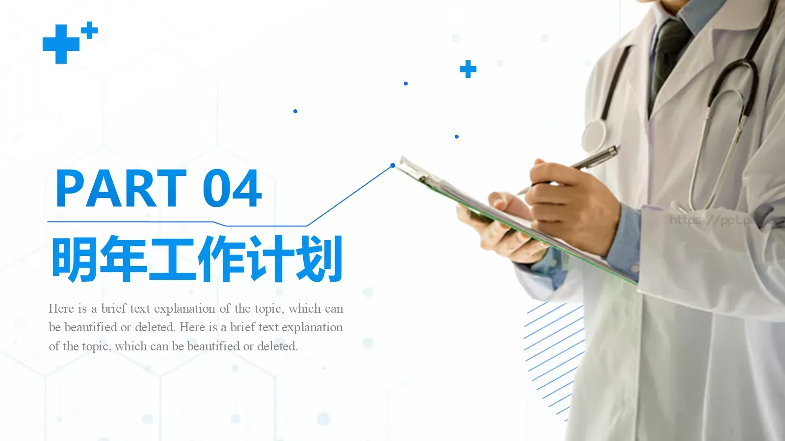 医院部门工作总结报告PPT模板 第 12 页预览图