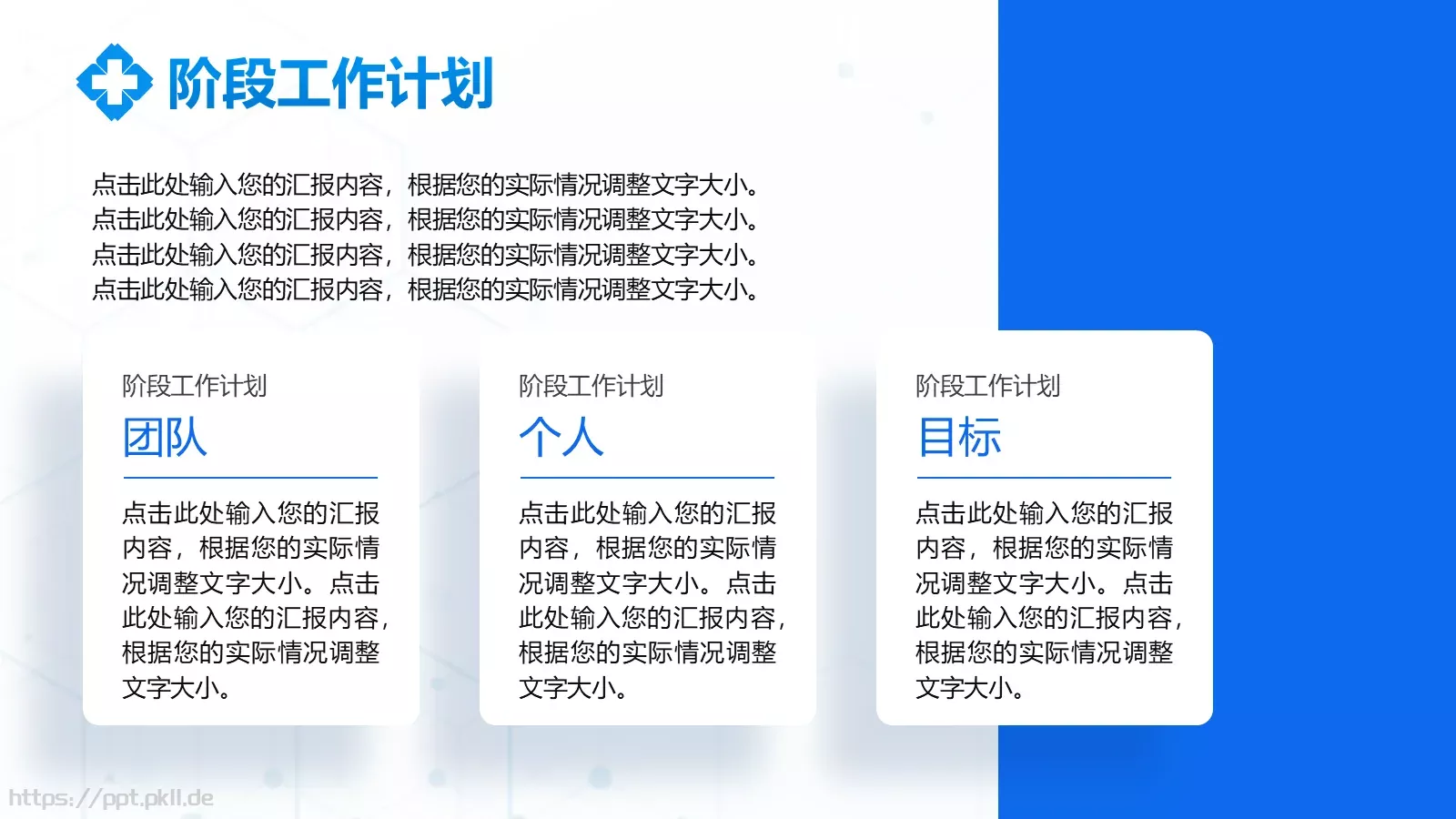 医院部门工作总结报告PPT模板 第 13 页预览图