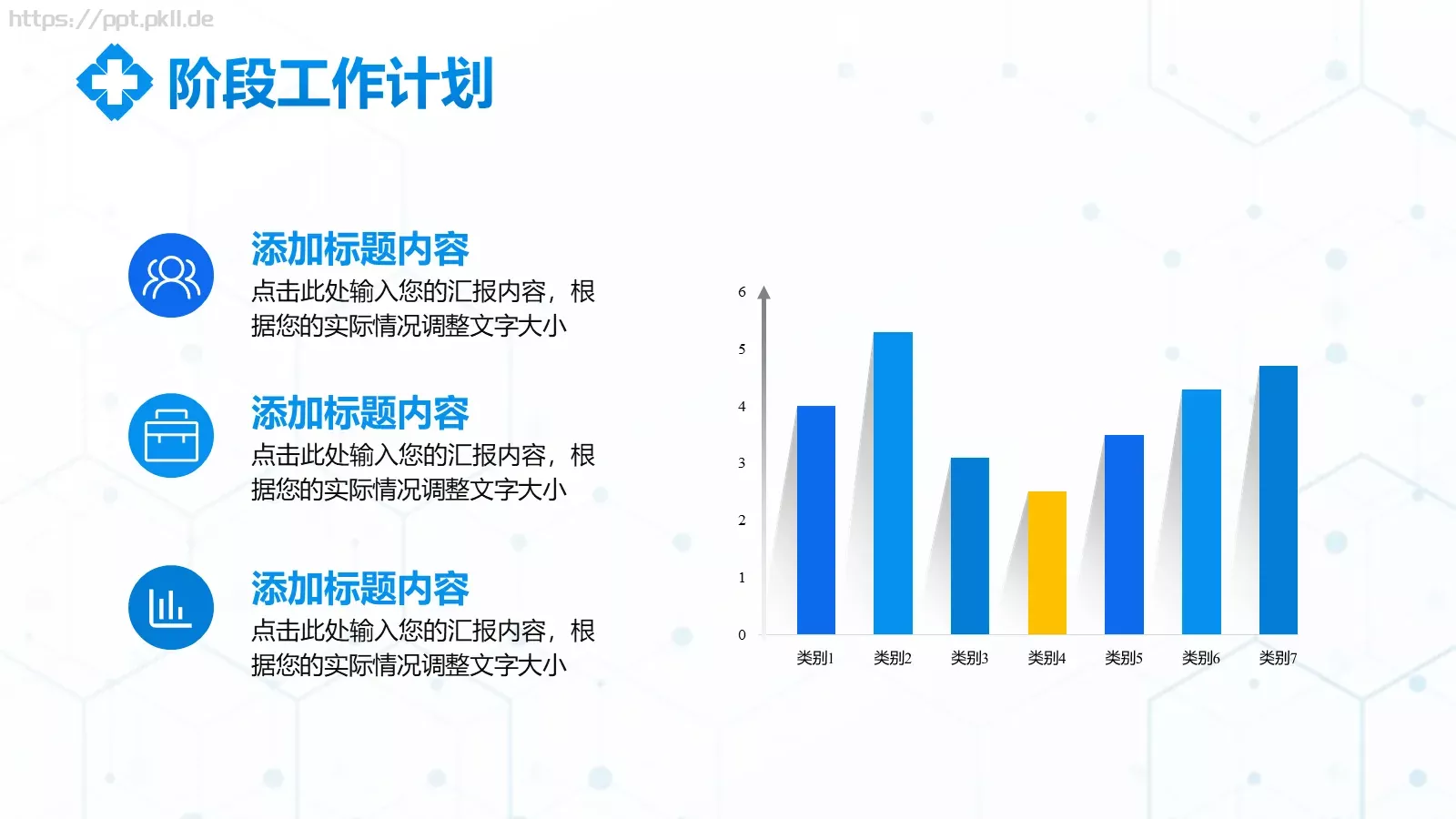 医院部门工作总结报告PPT模板 第 14 页预览图