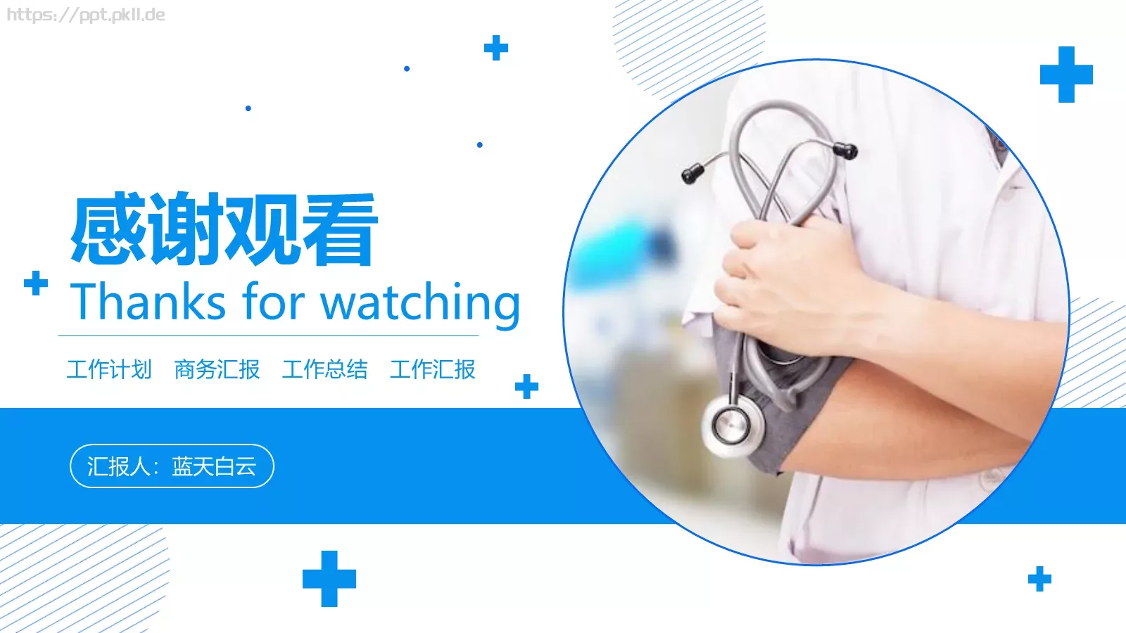 医院部门工作总结报告PPT模板 第 15 页预览图