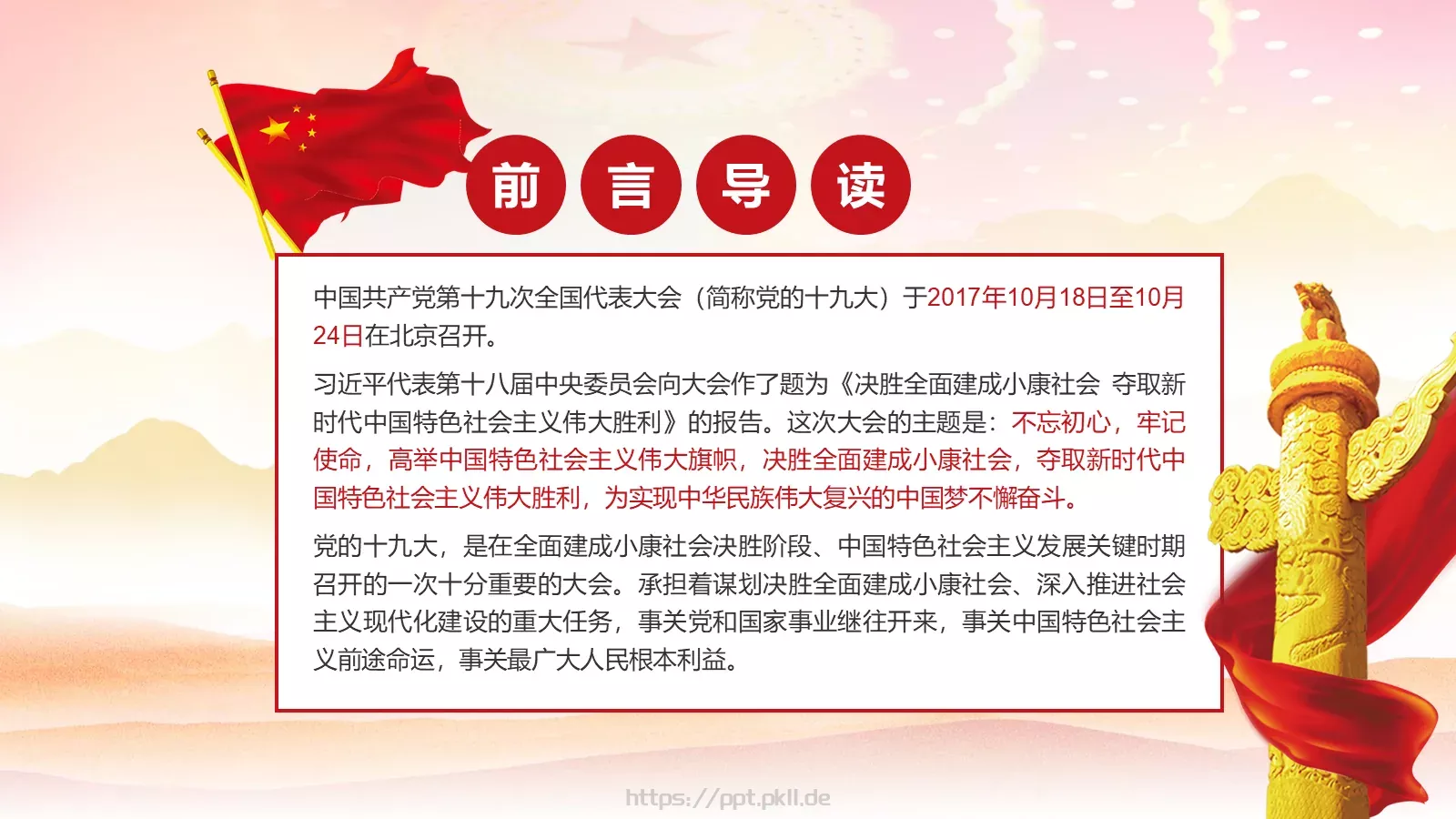 党的十九大主题PPT模板 第 2 页缩略图