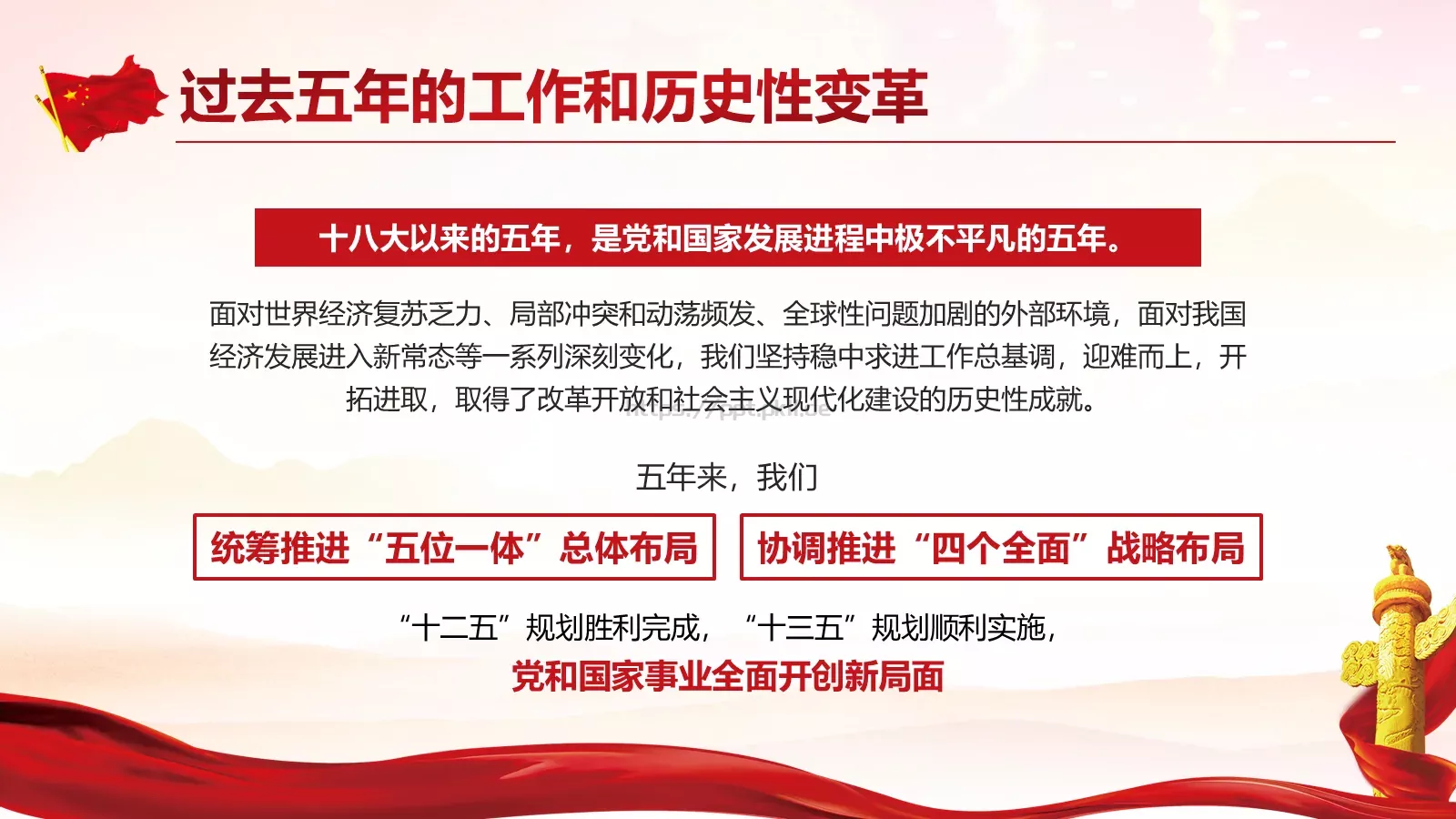 党的十九大主题PPT模板 第 5 页预览图