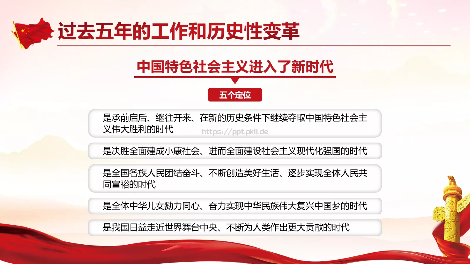 党的十九大主题PPT模板 第 7 页预览图