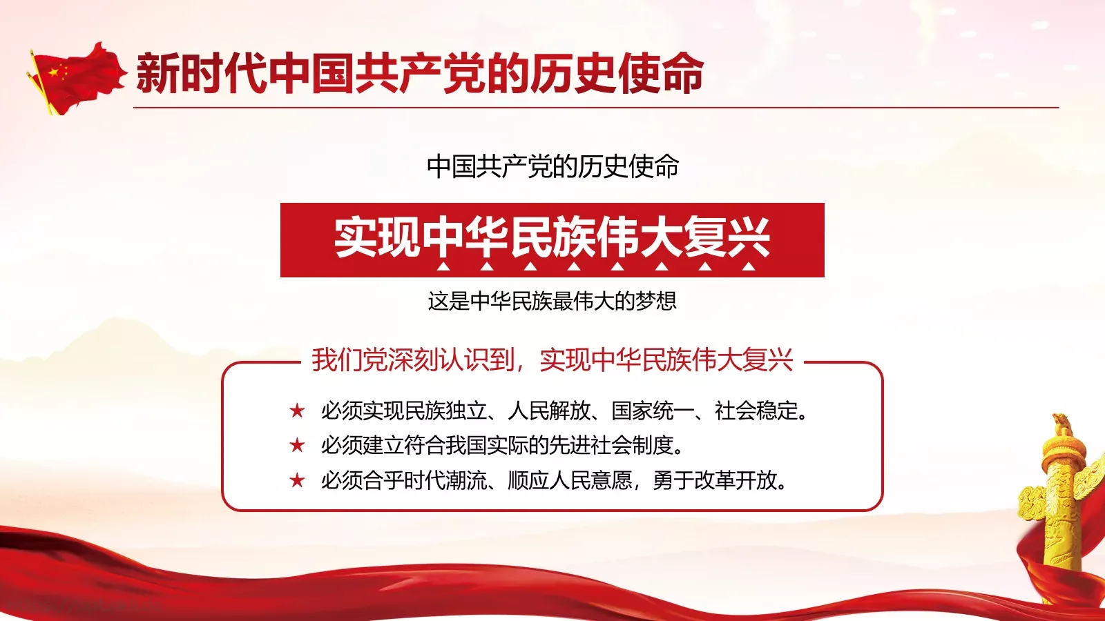 党的十九大主题PPT模板 第 10 页预览图