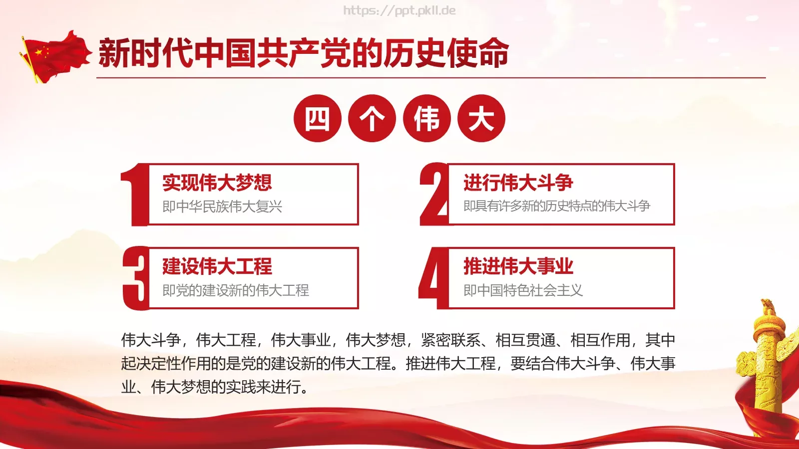 党的十九大主题PPT模板 第 11 页预览图