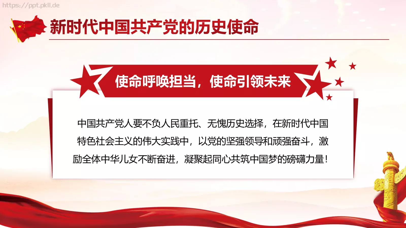 党的十九大主题PPT模板 第 12 页预览图