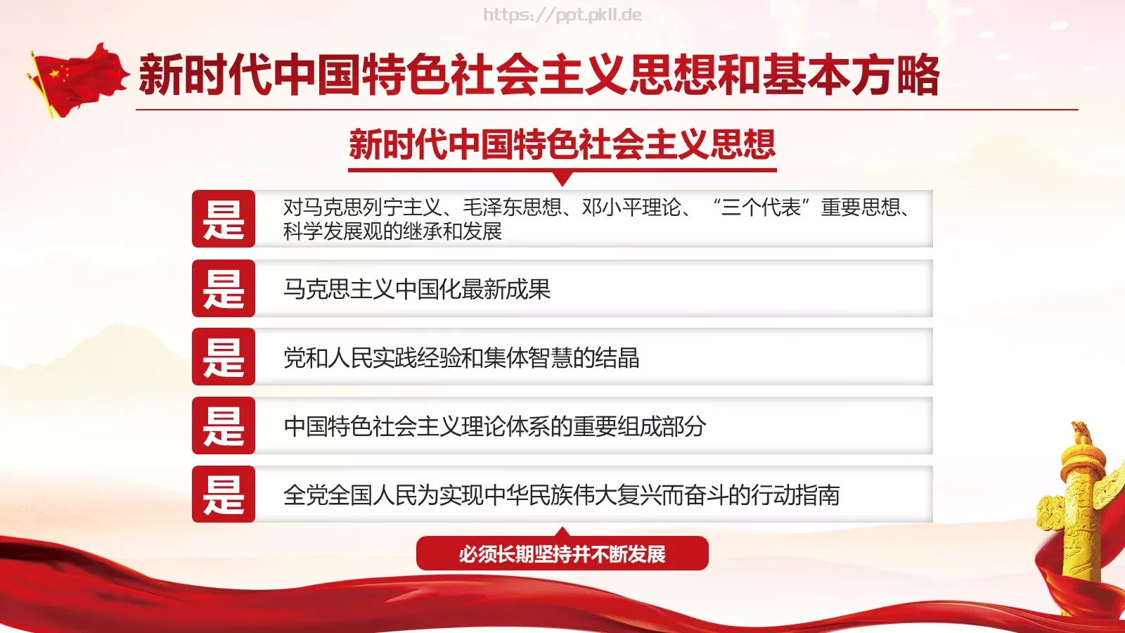 党的十九大主题PPT模板 第 16 页预览图