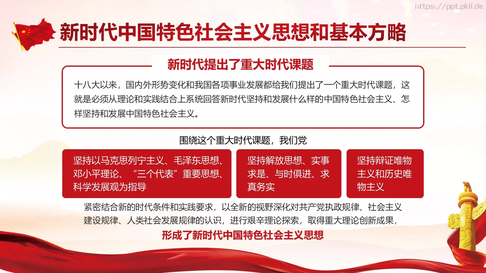 党的十九大主题PPT模板 第 14 页预览图