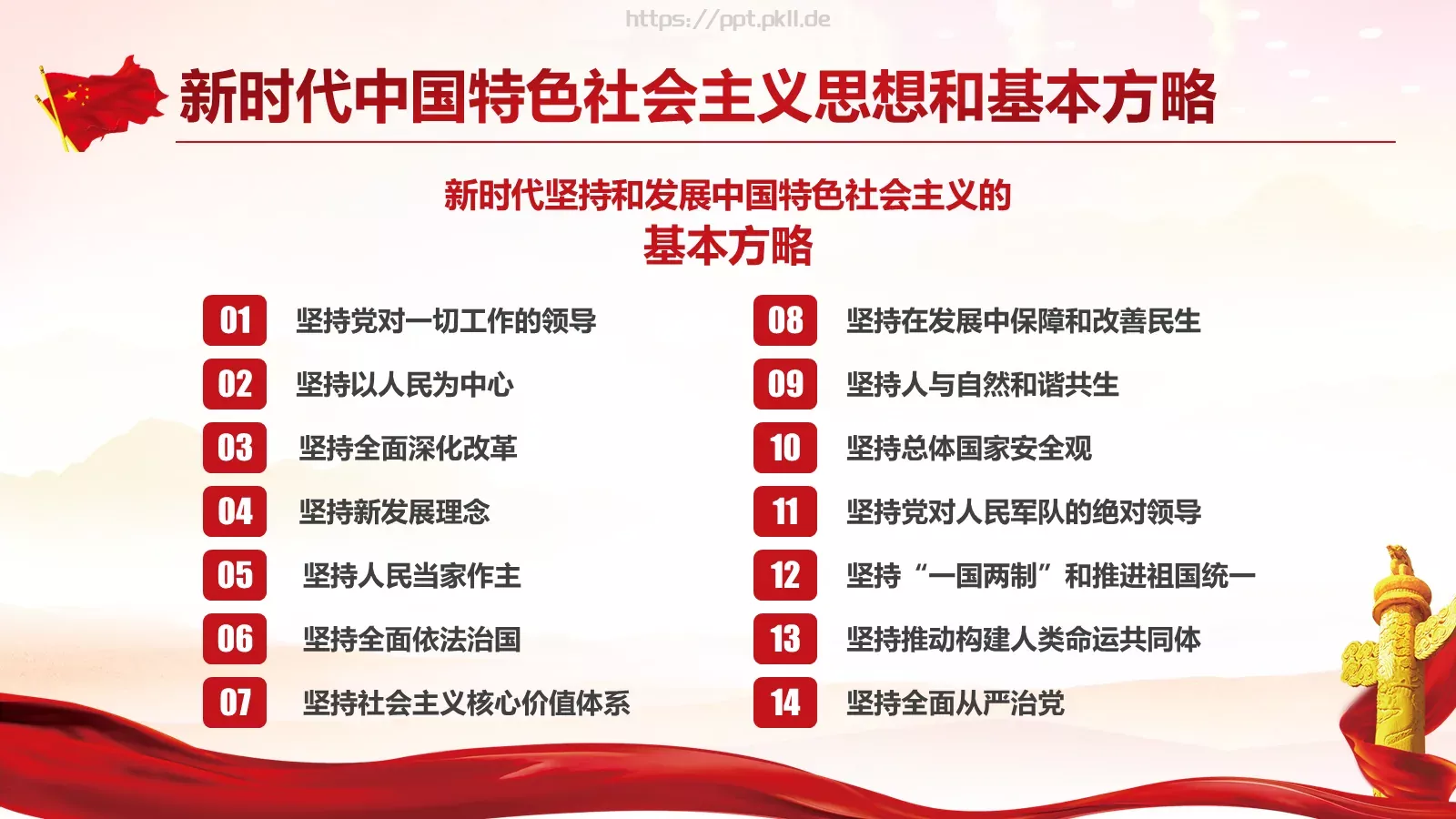 党的十九大主题PPT模板 第 17 页预览图