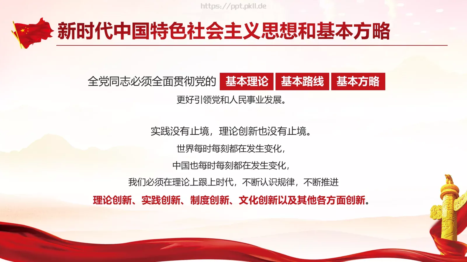 党的十九大主题PPT模板 第 18 页预览图