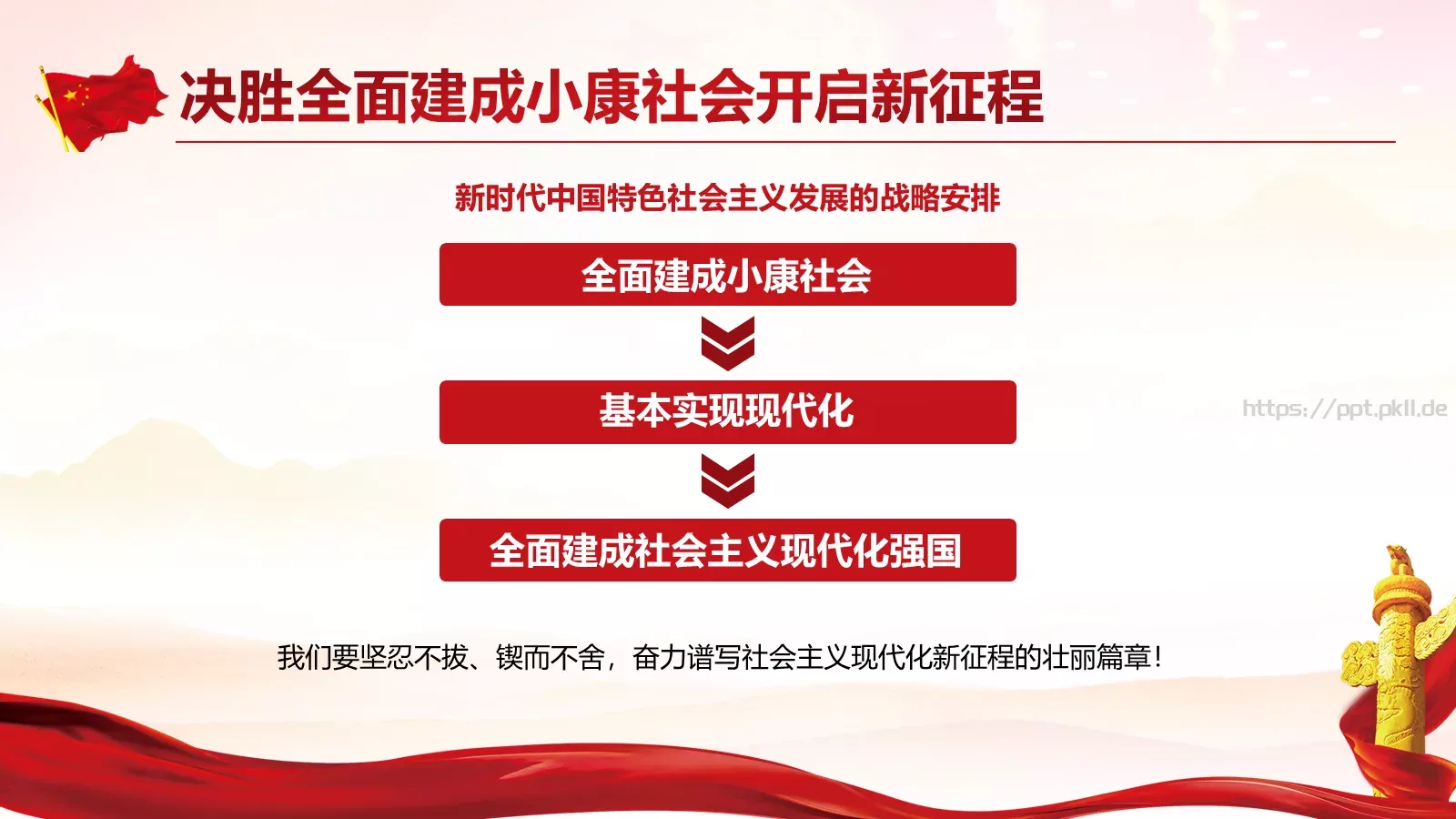 党的十九大主题PPT模板 第 22 页预览图