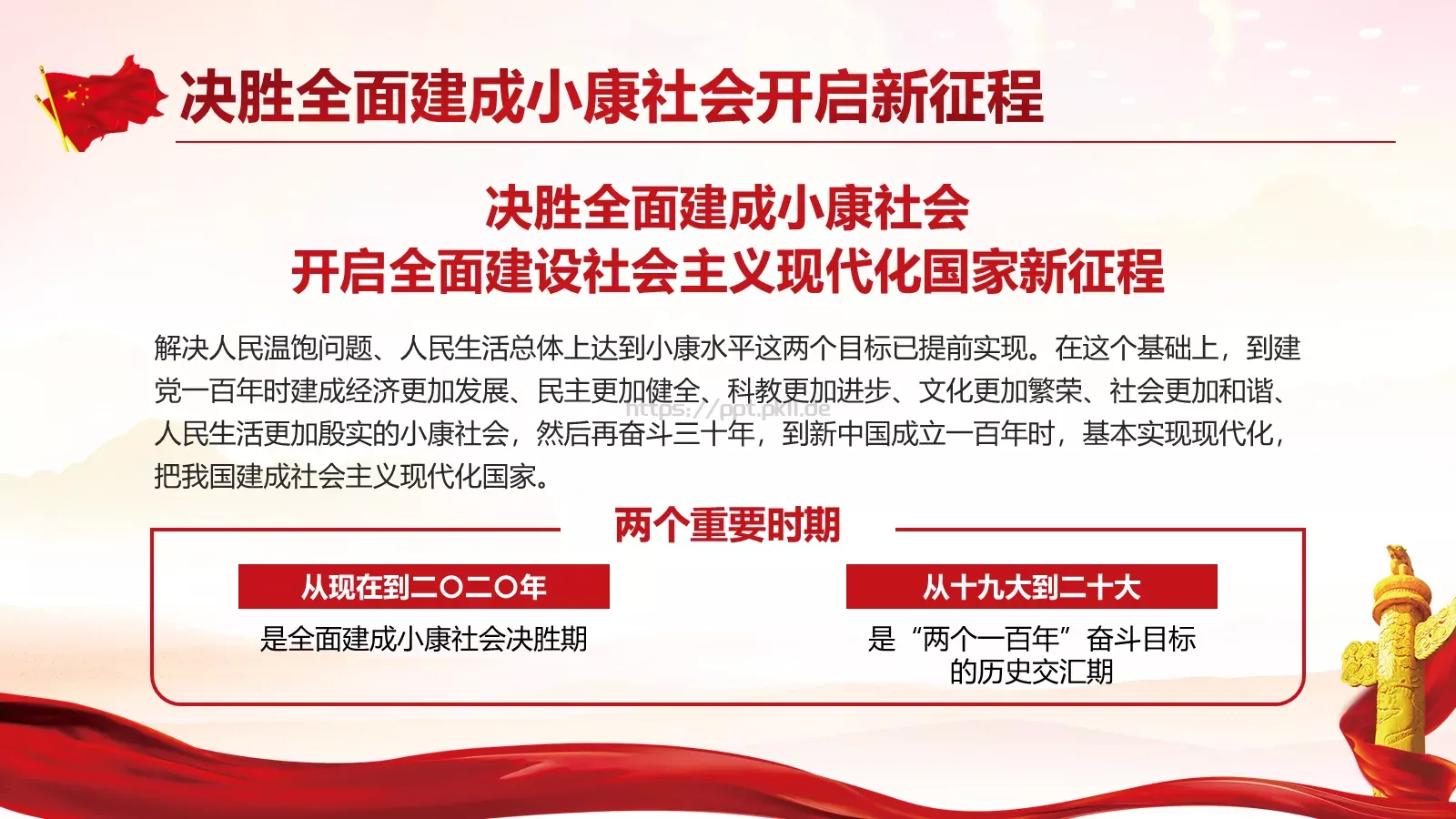 党的十九大主题PPT模板 第 20 页预览图