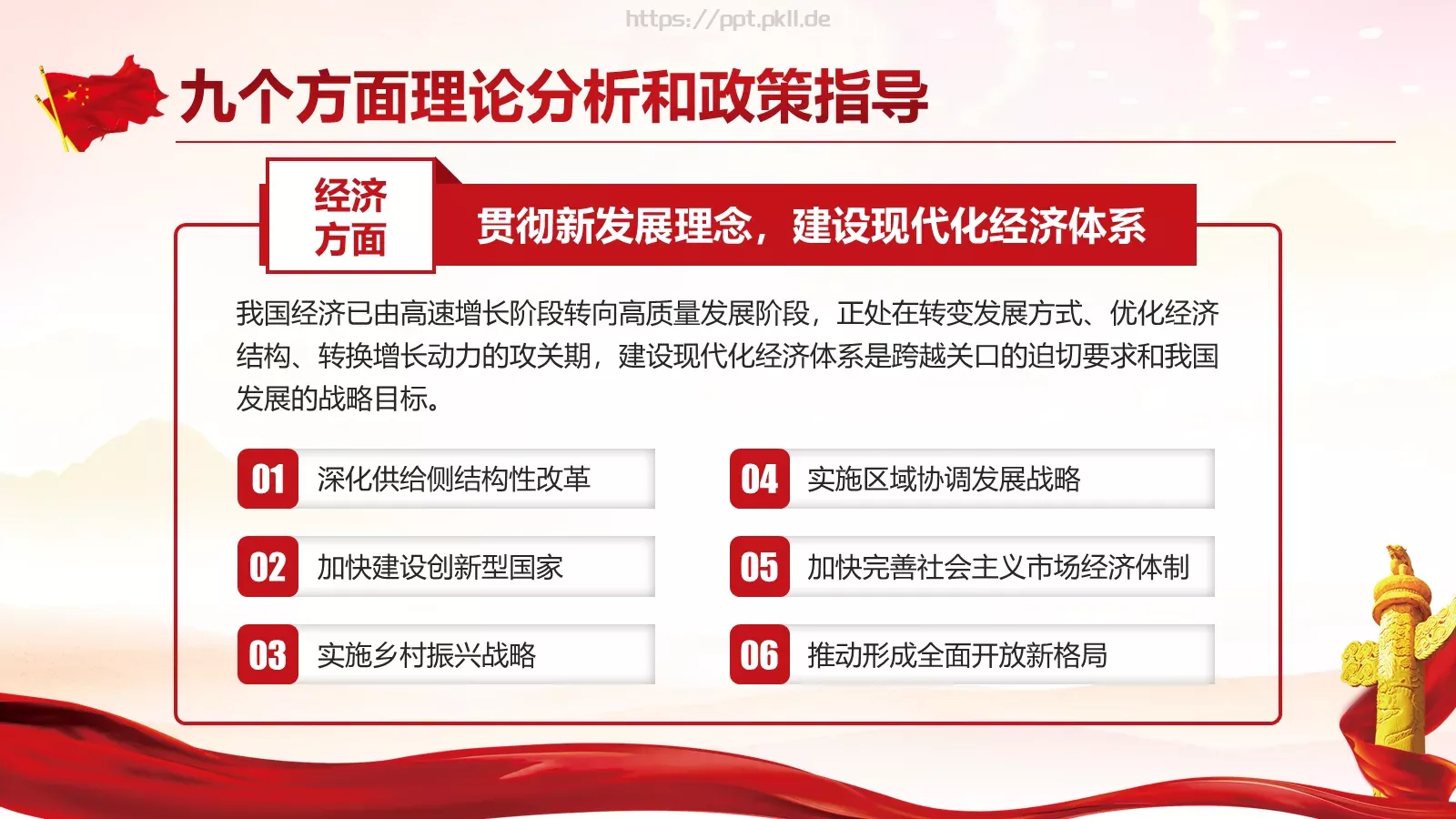 党的十九大主题PPT模板 第 25 页预览图