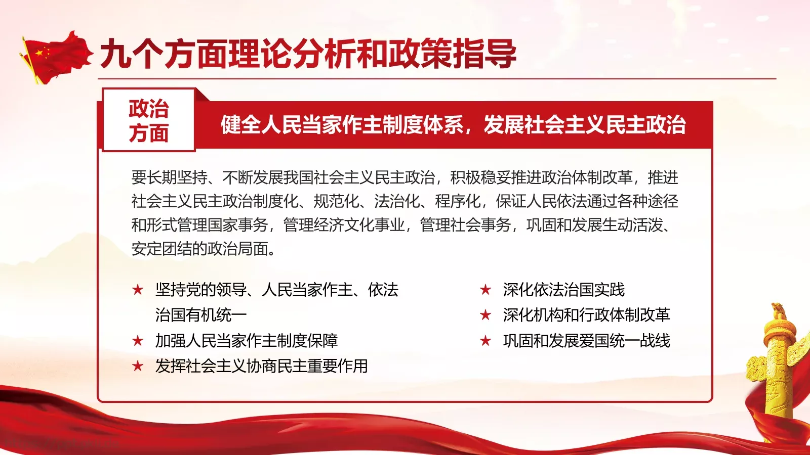 党的十九大主题PPT模板 第 26 页预览图