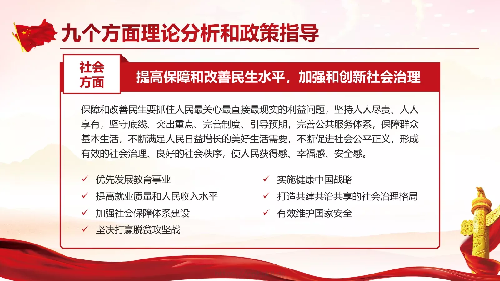 党的十九大主题PPT模板 第 28 页预览图