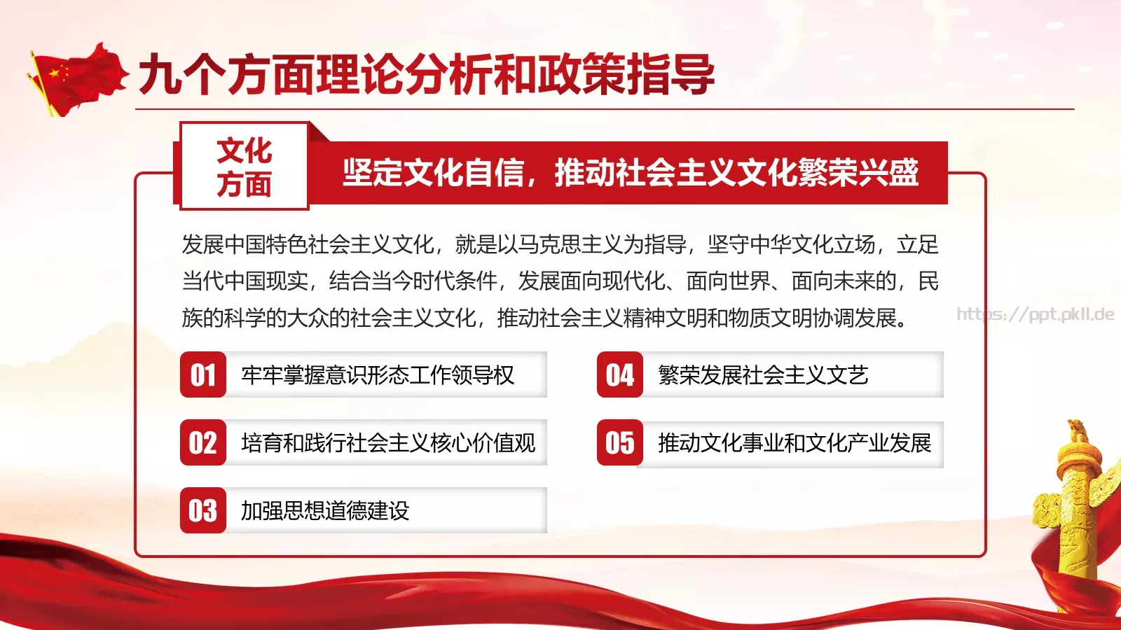 党的十九大主题PPT模板 第 27 页预览图