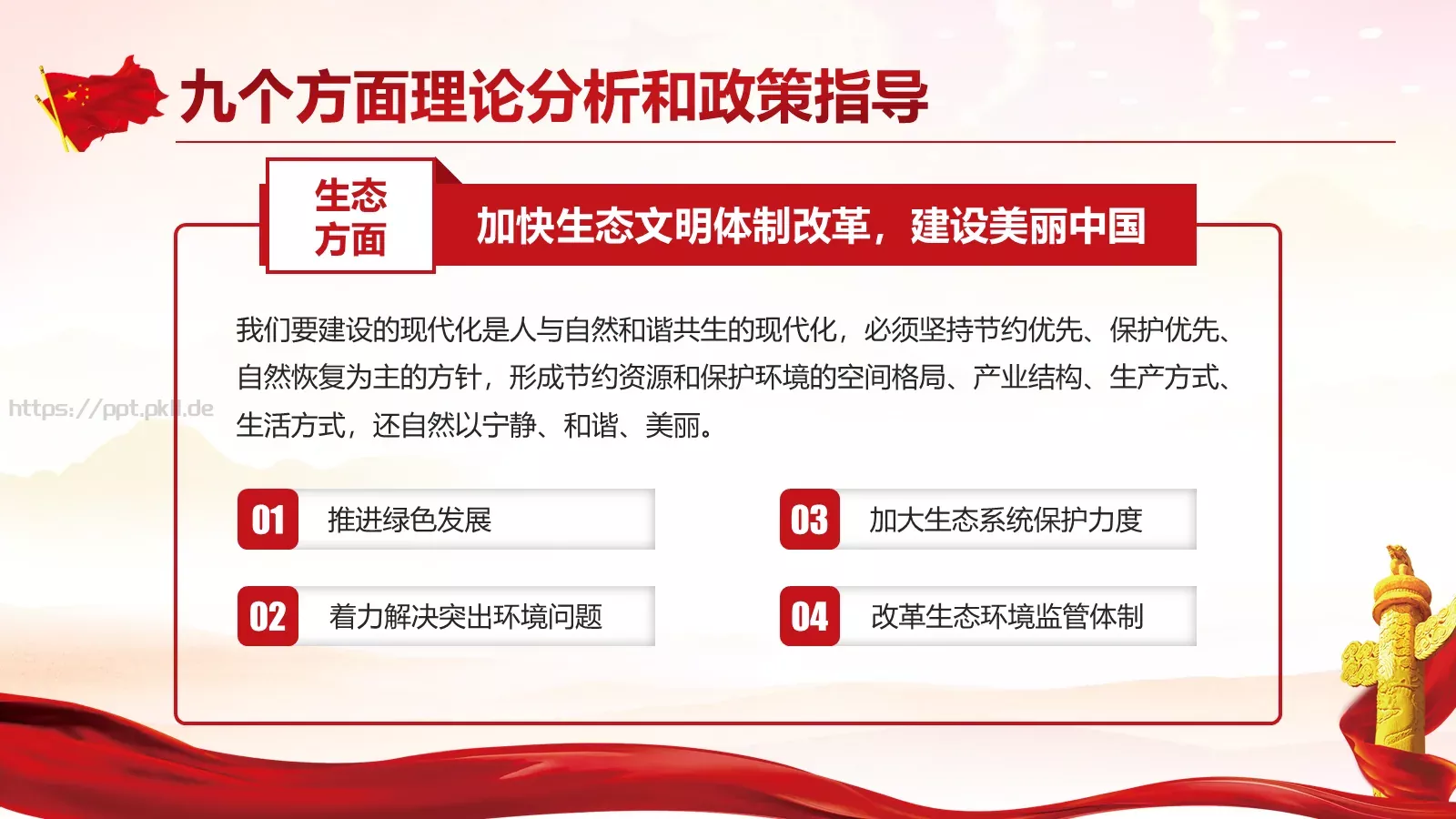 党的十九大主题PPT模板 第 29 页预览图