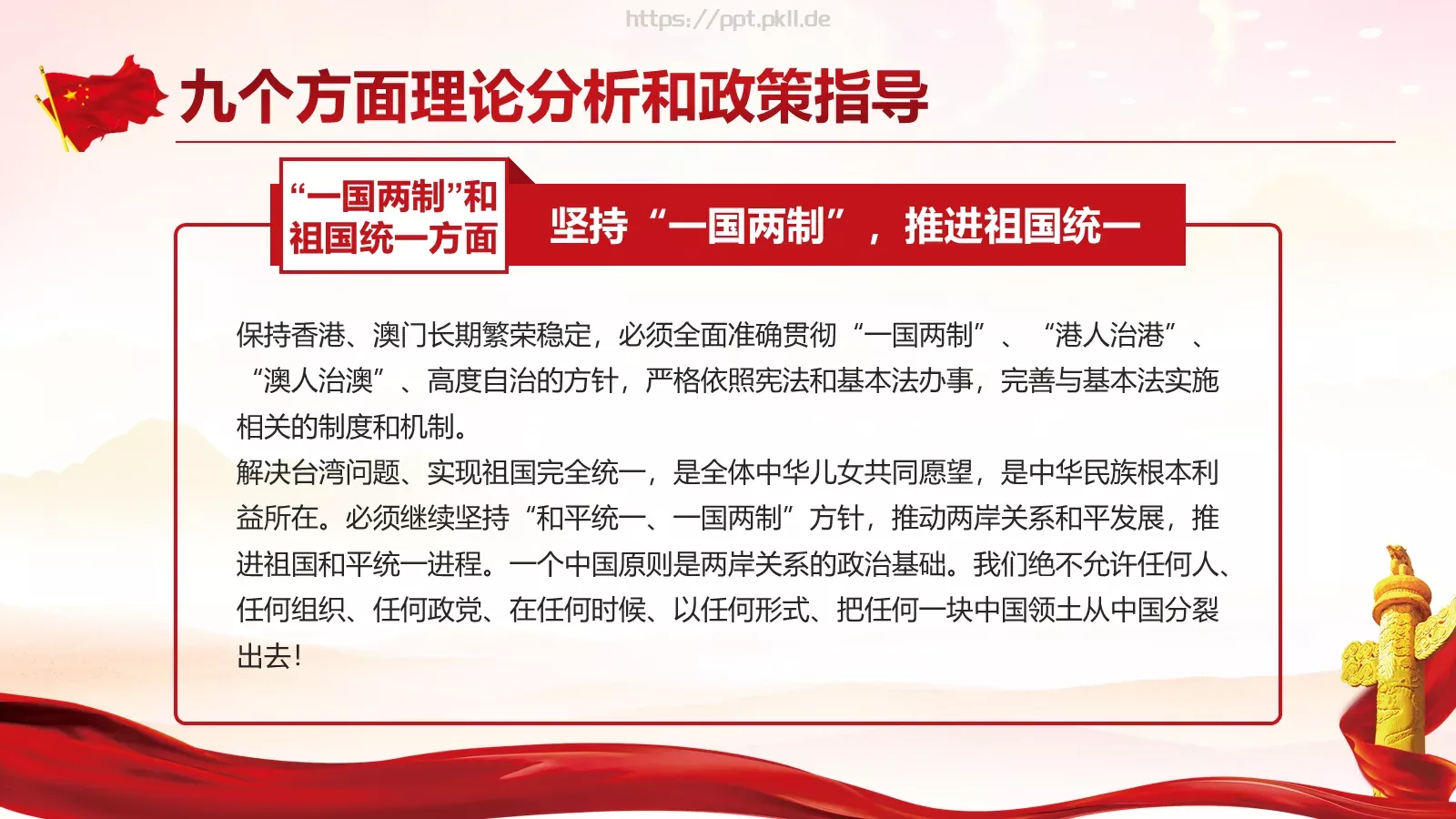党的十九大主题PPT模板 第 31 页预览图